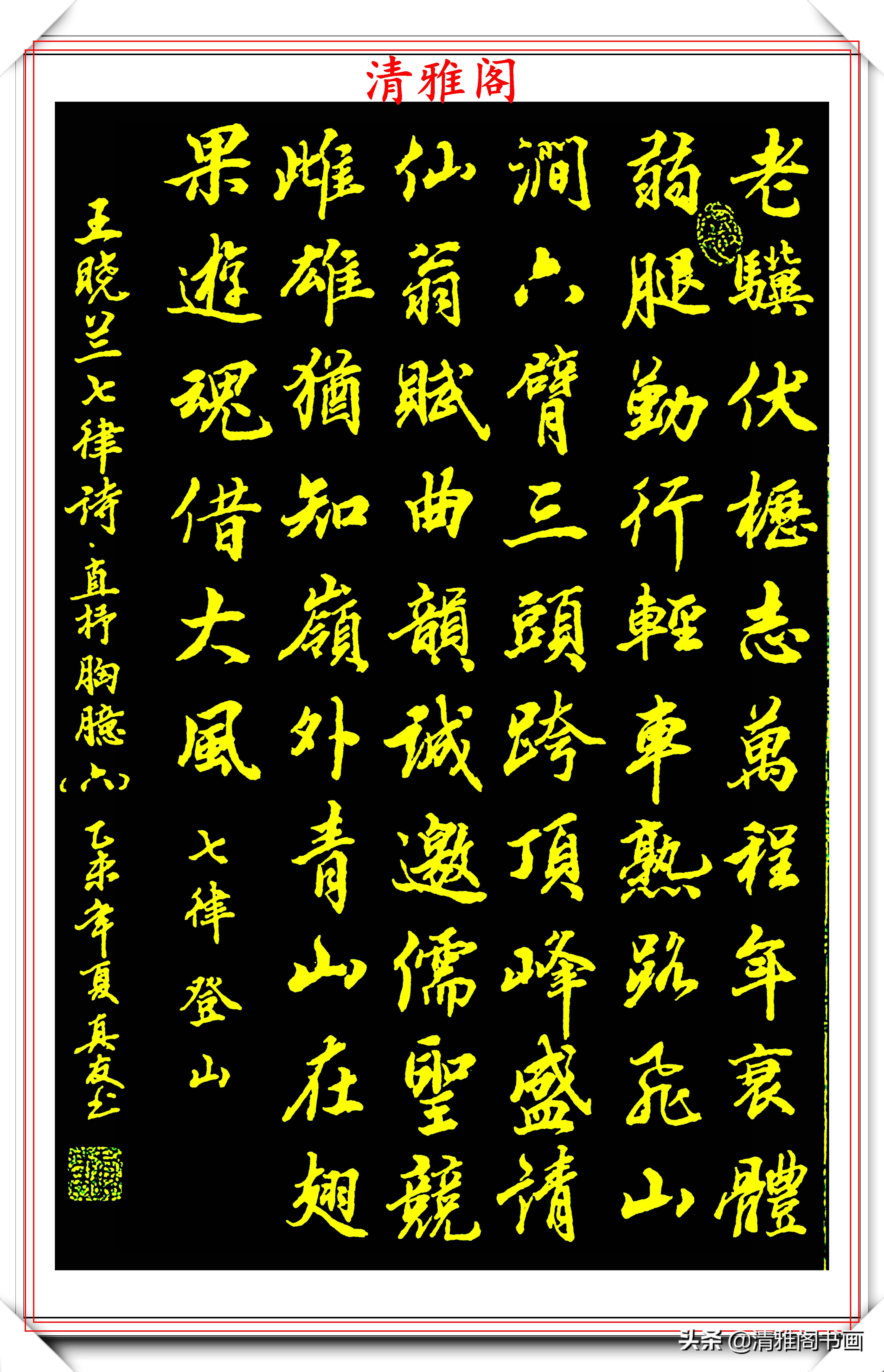 当代行书字帖的神笔之作，笔意丰富，笔势秀美，邓真友书法鉴赏