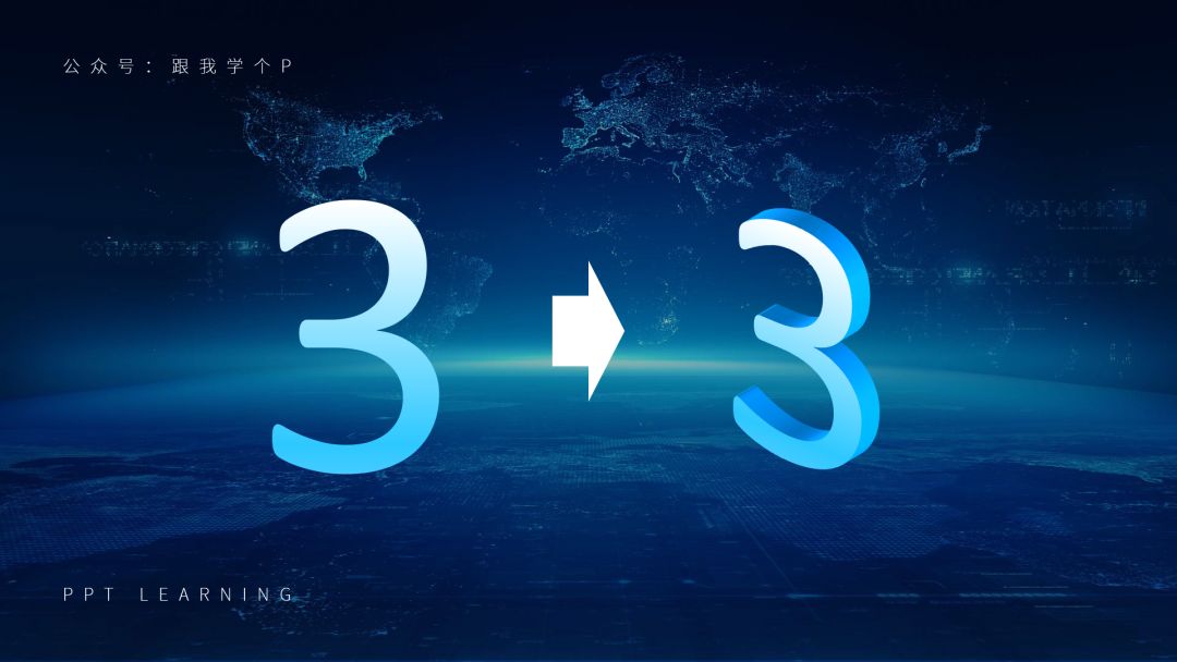 如何在ppt中呈现简单数字高级感,ppt数字制作的技巧和方法