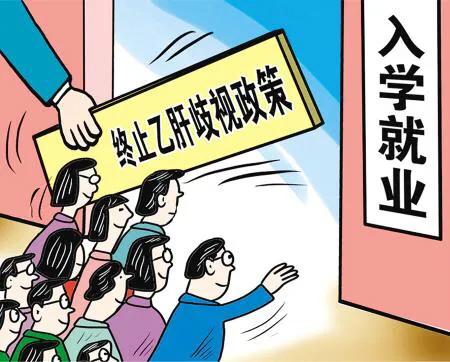 辟谣：和乙肝病毒感染者在一个公司上班会被传染吗？