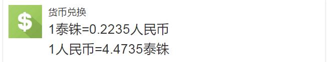 18000泰铢兑人民币汇率今日,泰铢贬值泰国股市如何