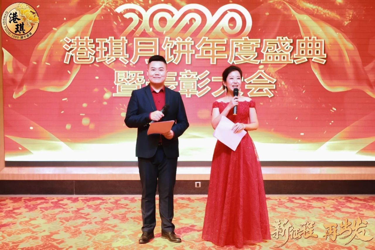 港琪月饼新时代,港琪月饼庆功