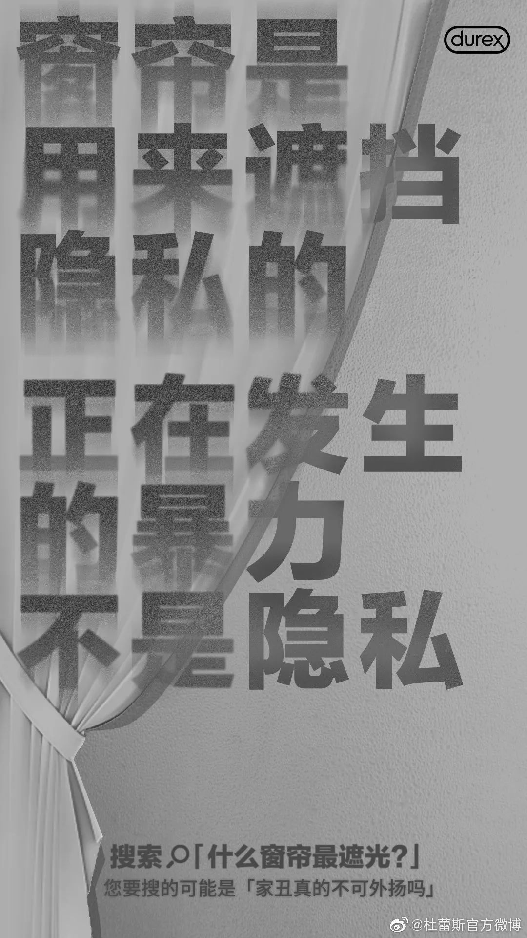 杜蕾斯今年最好的借势反家暴文案,杜蕾斯文案经典范文整篇