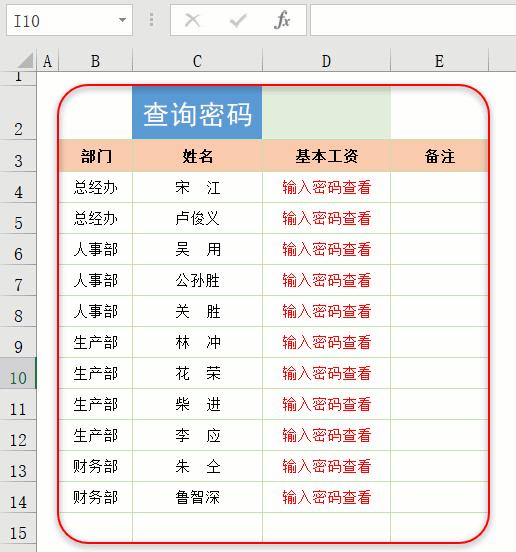 单元格设置密码,如何给部分单元格设置密码
