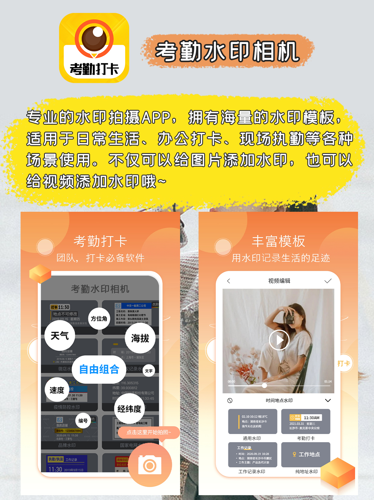 水印相机里的考勤打卡怎么制作,可以改考勤打卡日期的水印相机