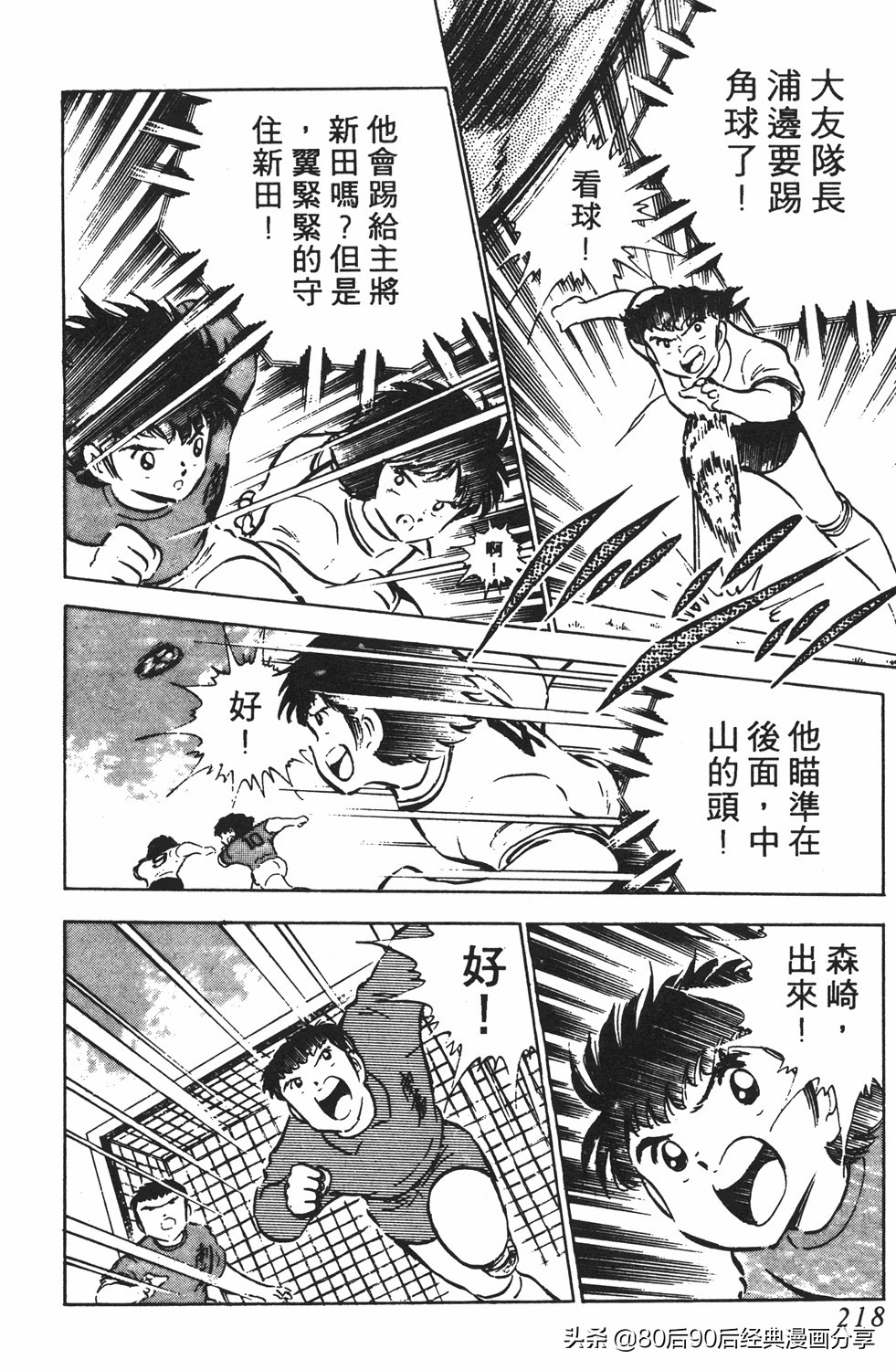 足球小将翼国语版全集免费观看,足球小将世少篇19下