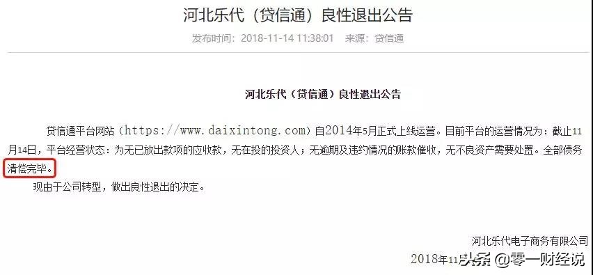 小规模p2p平台良性退出,网贷平台良性退出