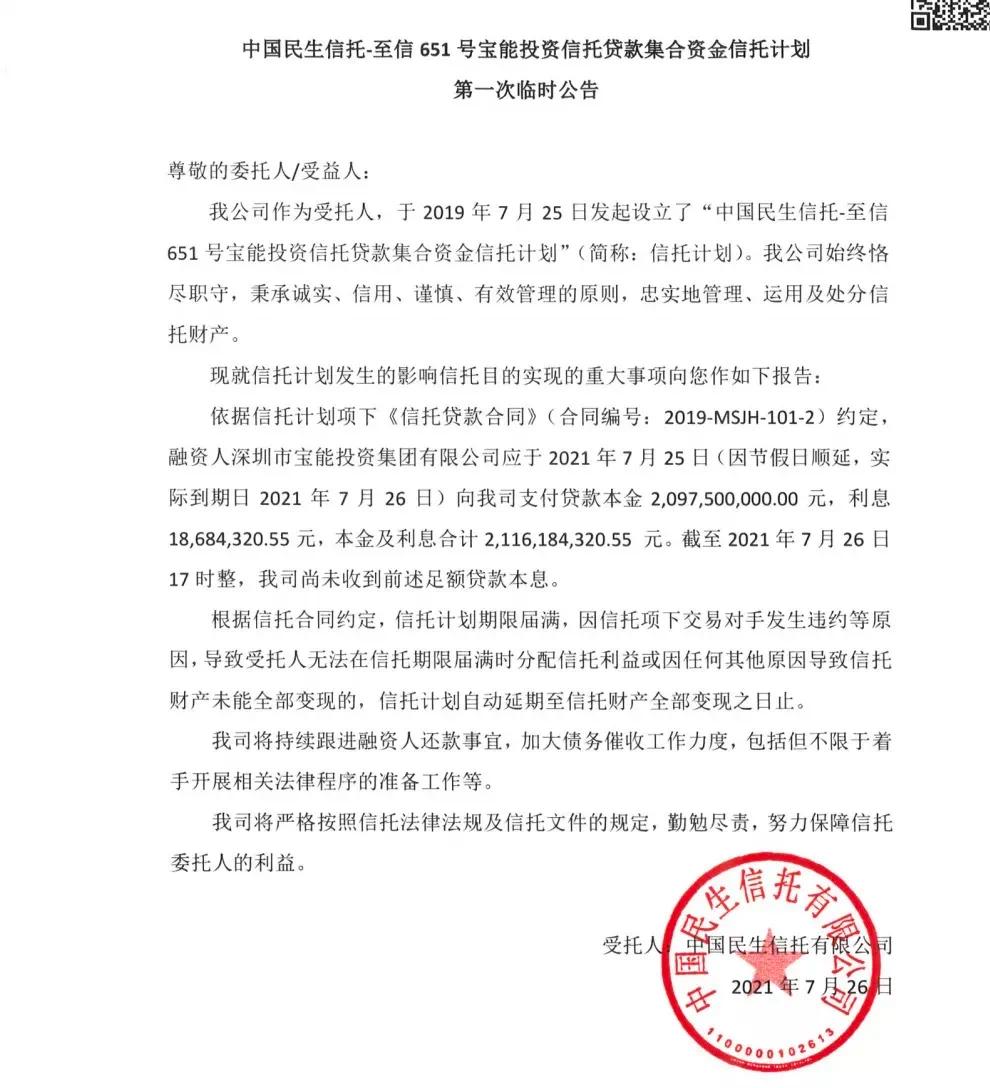 宝能最新债务情况曝光,宝能已经回本还有300亿