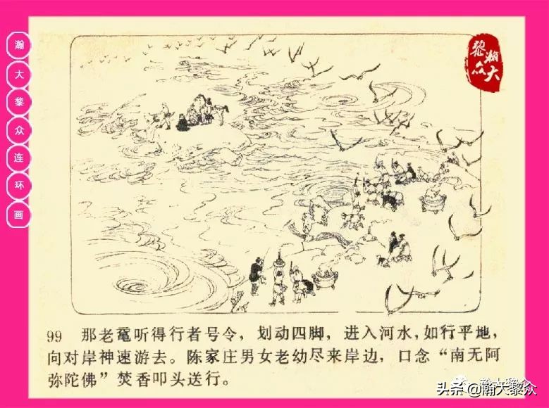 连环画西游记黄永镇绘画,西游记连环画《流沙河》1954版