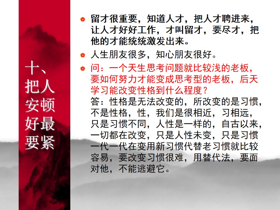 中国式管理全集,中国式管理答案