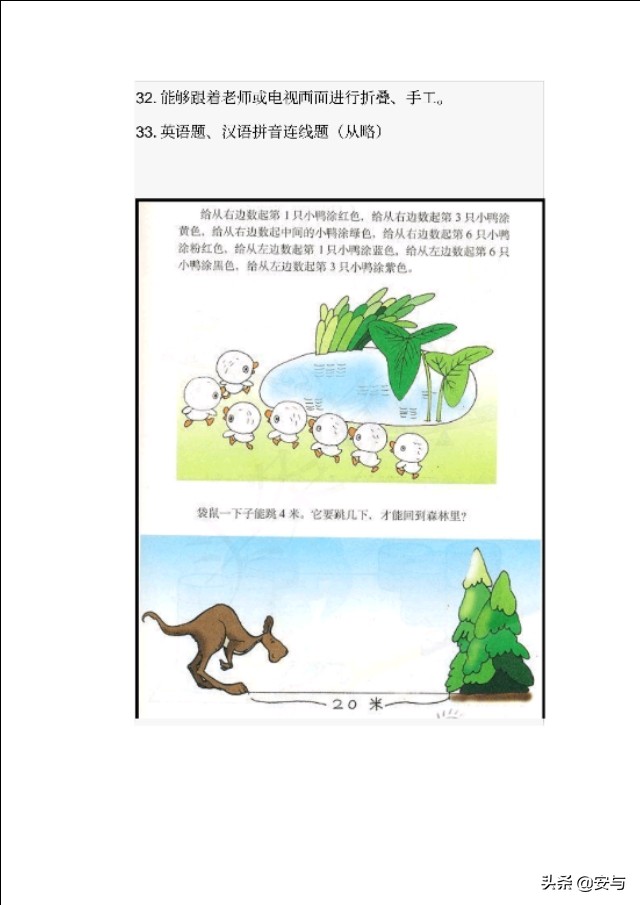 闵行2023非沪籍幼升小测试题,一年级上幼升小数学专题测试题