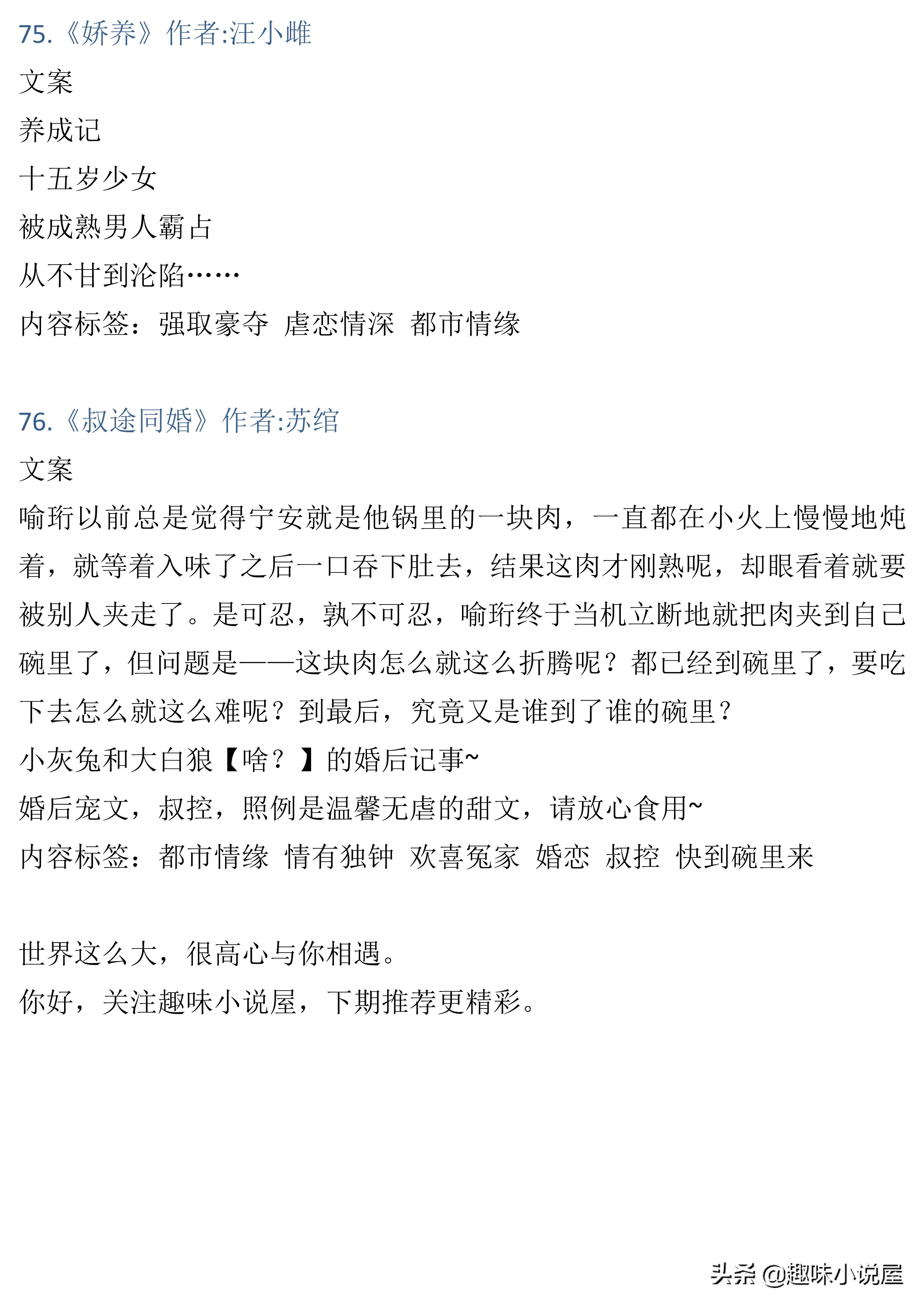 76本大叔文小说,长评精推加排雷,彻底告别文荒,年龄不是差距