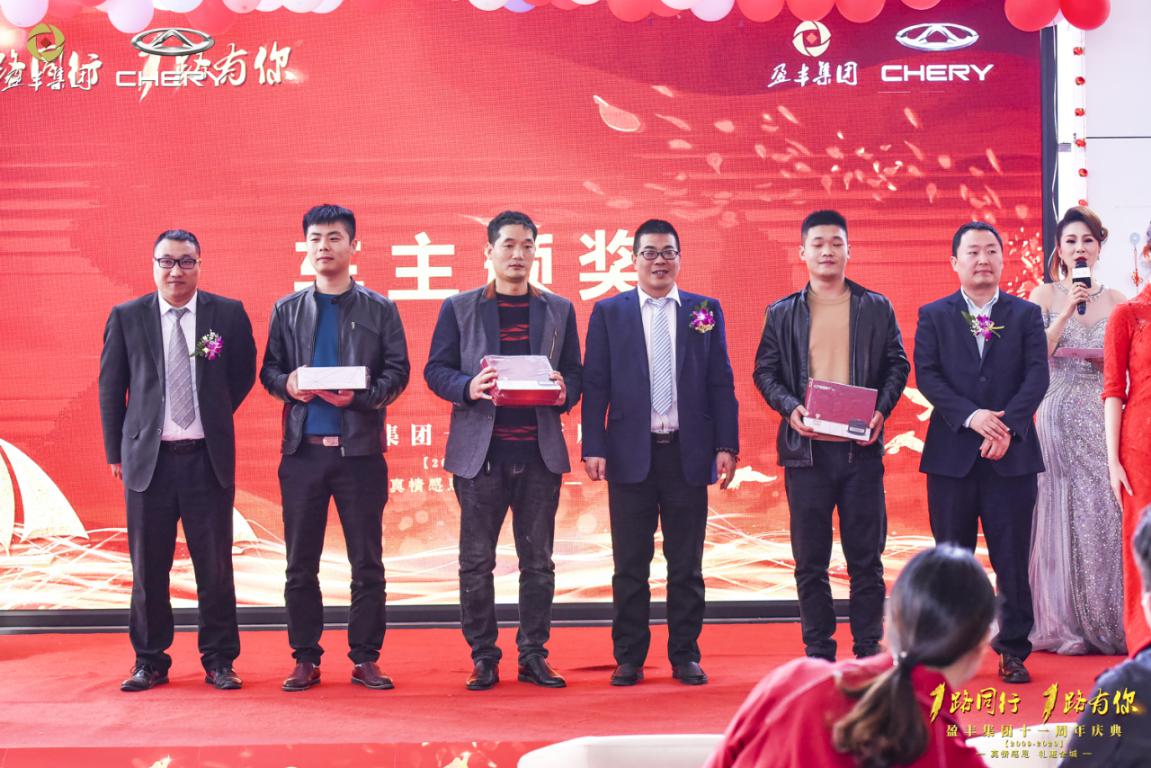 1路同行，1路有你——记盈丰集团十一周年