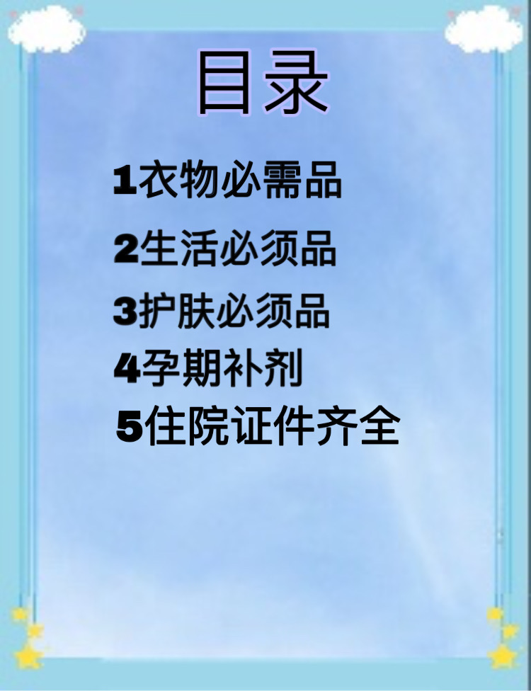 孕期应该远离什么物品,孕期需要准备的物品清单