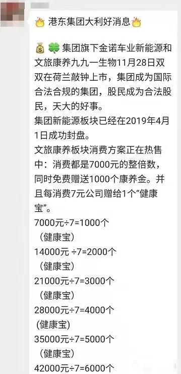 海南新港岛控股属于非法传销吗,新港岛传销大案