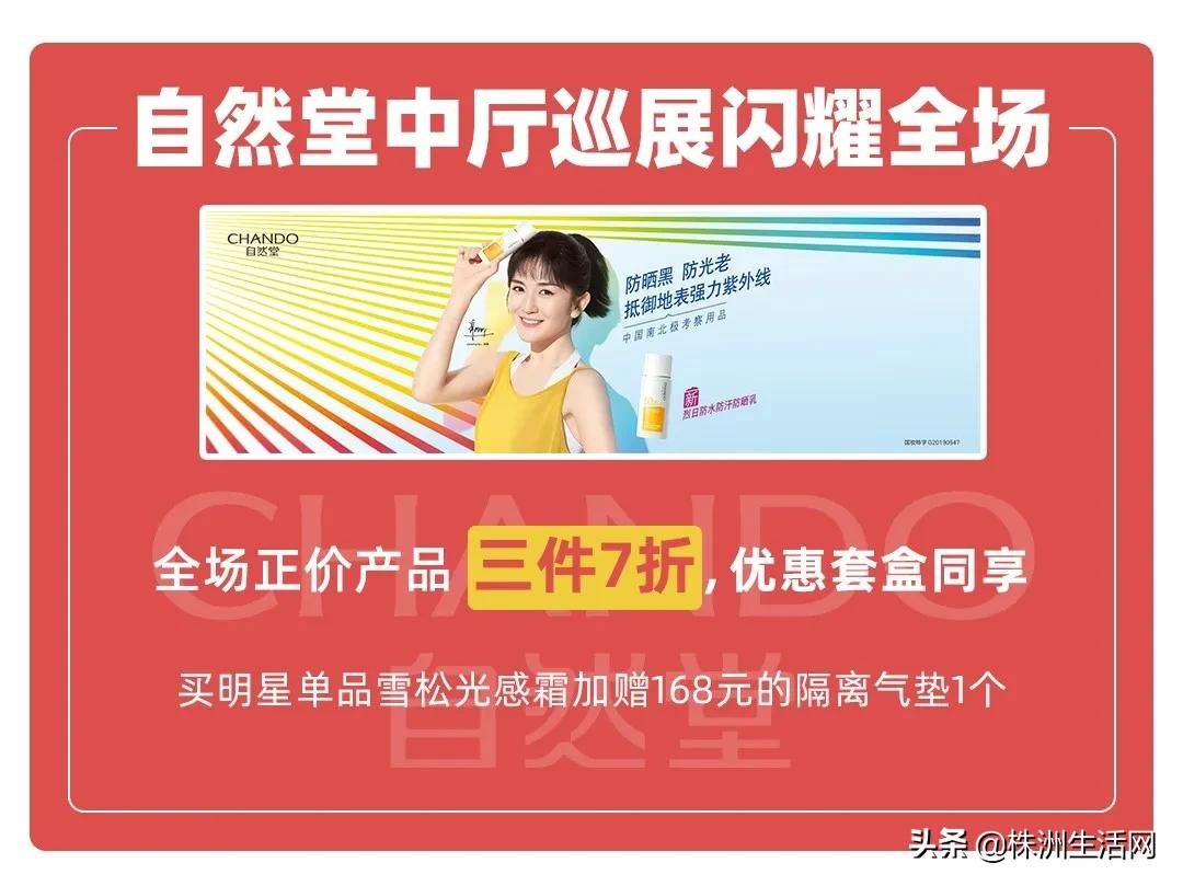 株洲人都爱的株百，62周年霸气庆生！8.1狂欢派对等你一起嗨