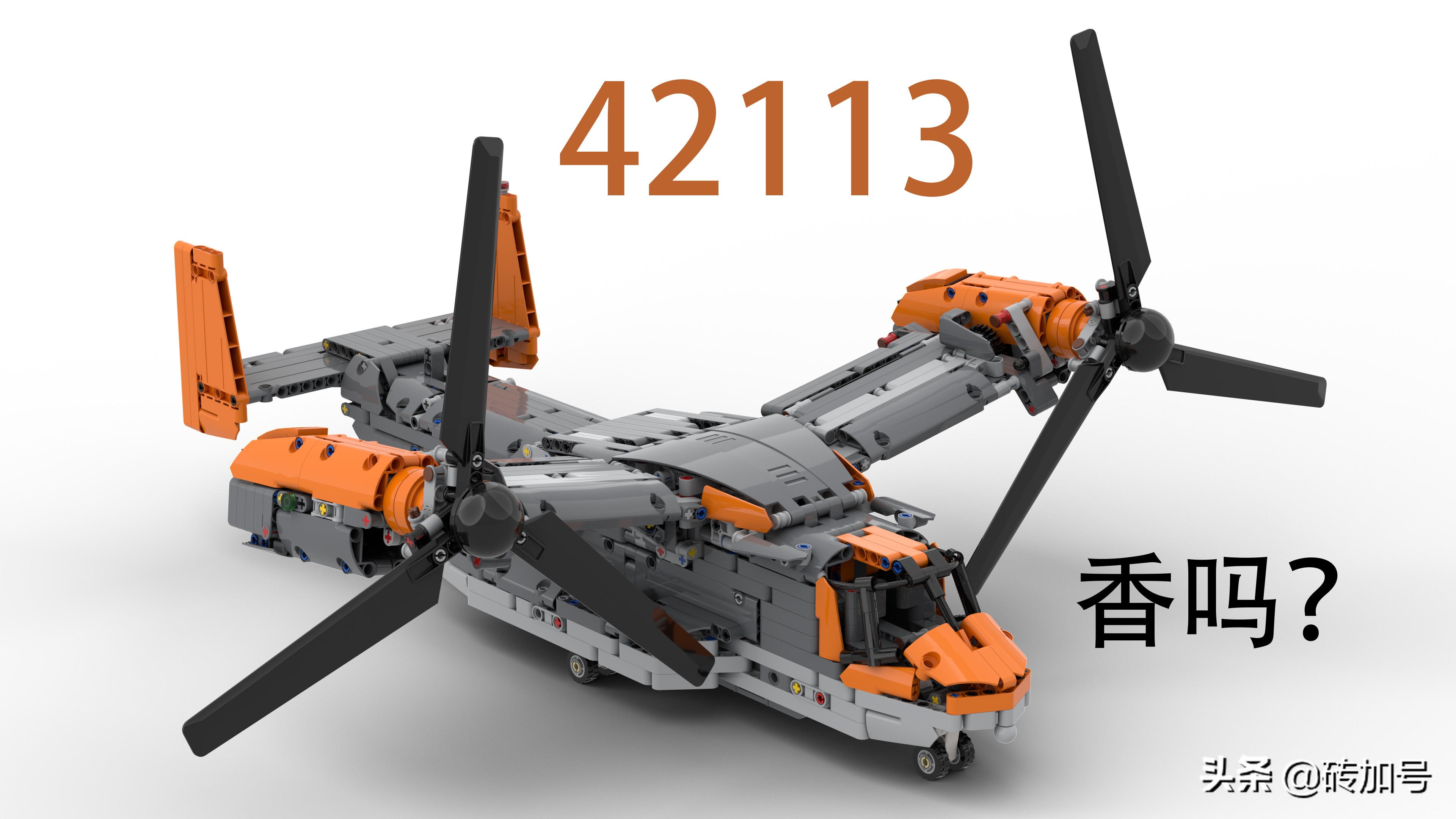 乐高双鹰61054测评,乐高42113鱼鹰运输机