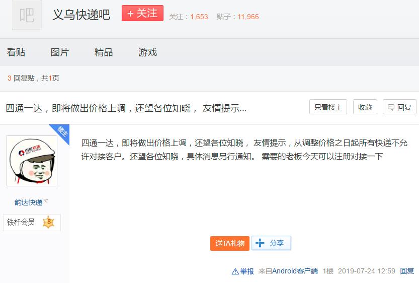 义乌快递涨价通知,义乌快递涨价最新通知
