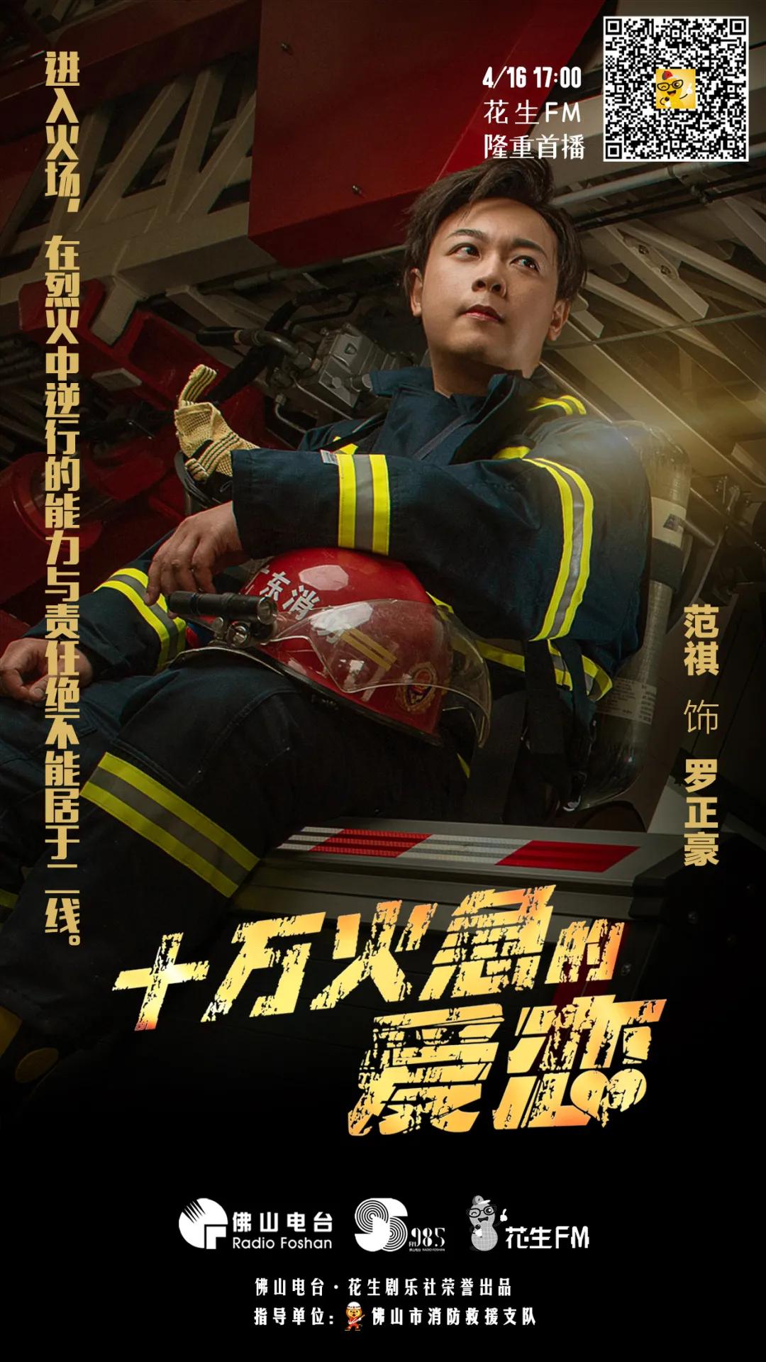 粤语版消防广播,消防广播剧