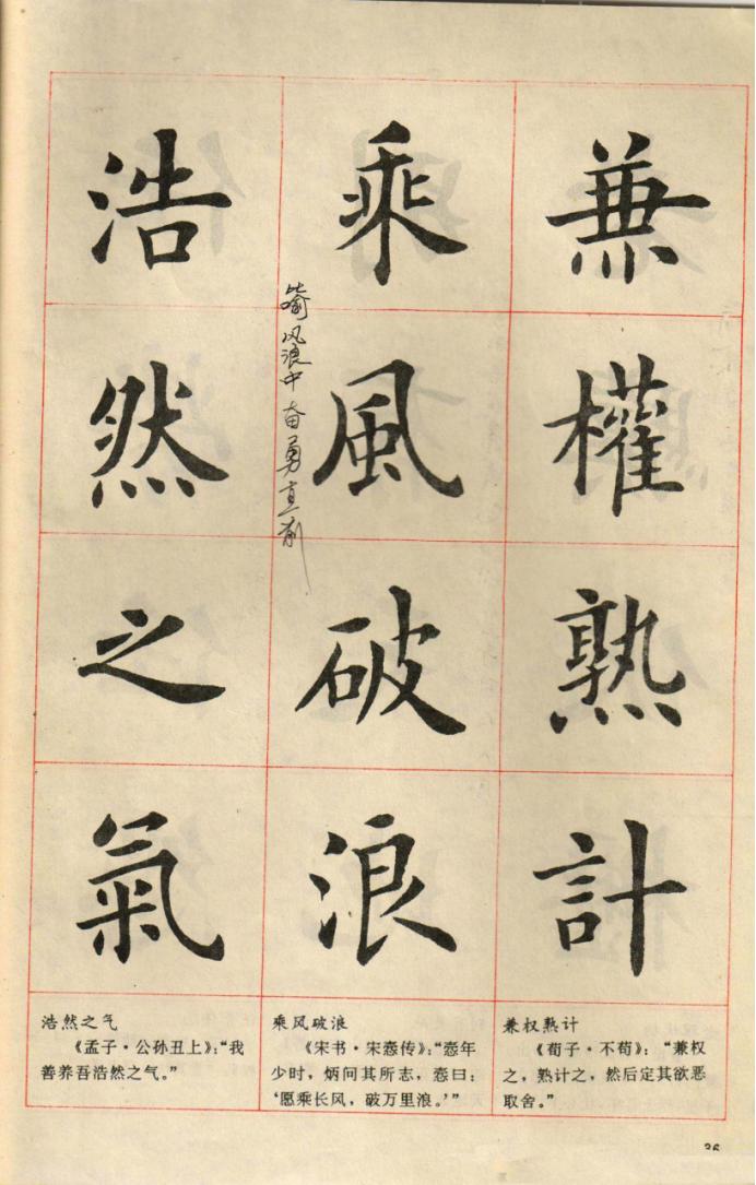 卢中南楷行隶三体成语字帖美爆了,卢中南楷书成语字帖