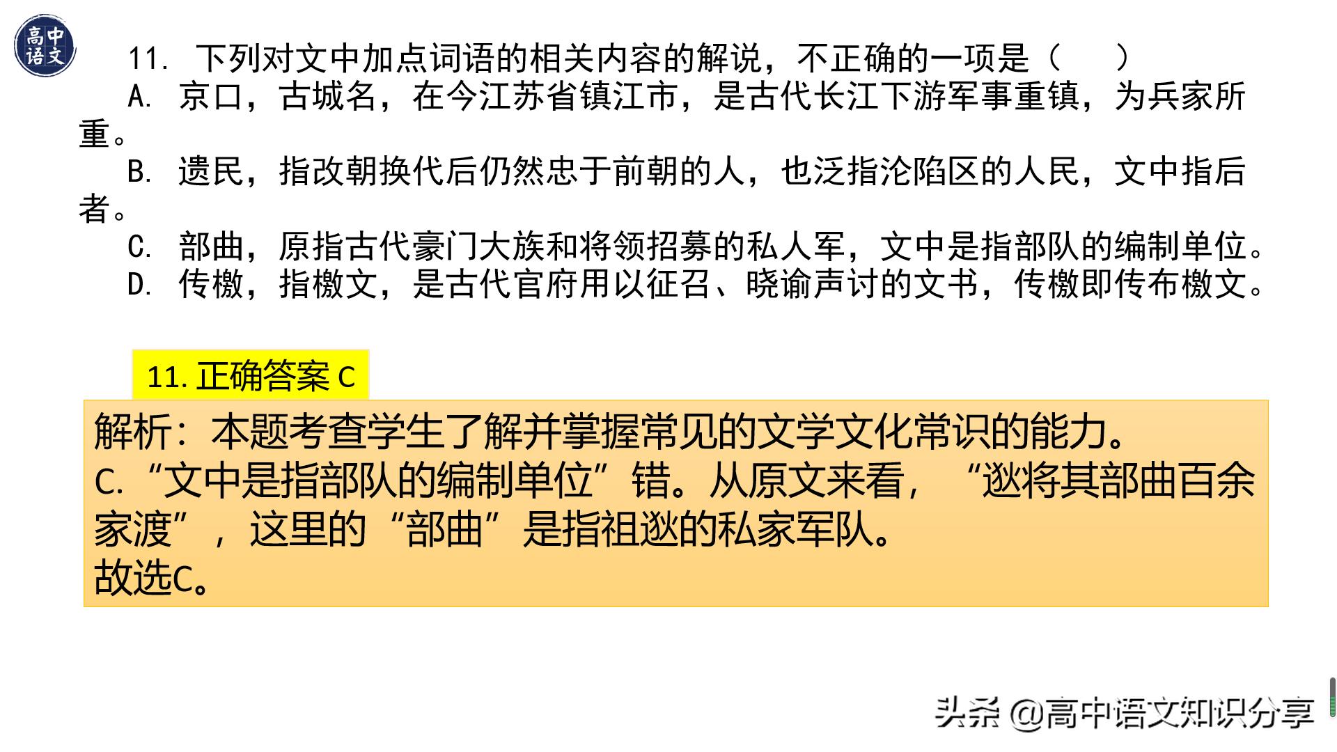 2021年新高考卷语文试题解析,2020年全国新高考一卷卷语文答案