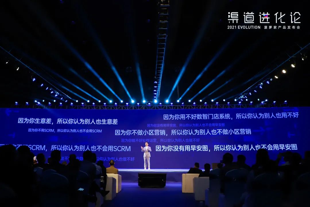 2021渠道进化论（演讲全文）