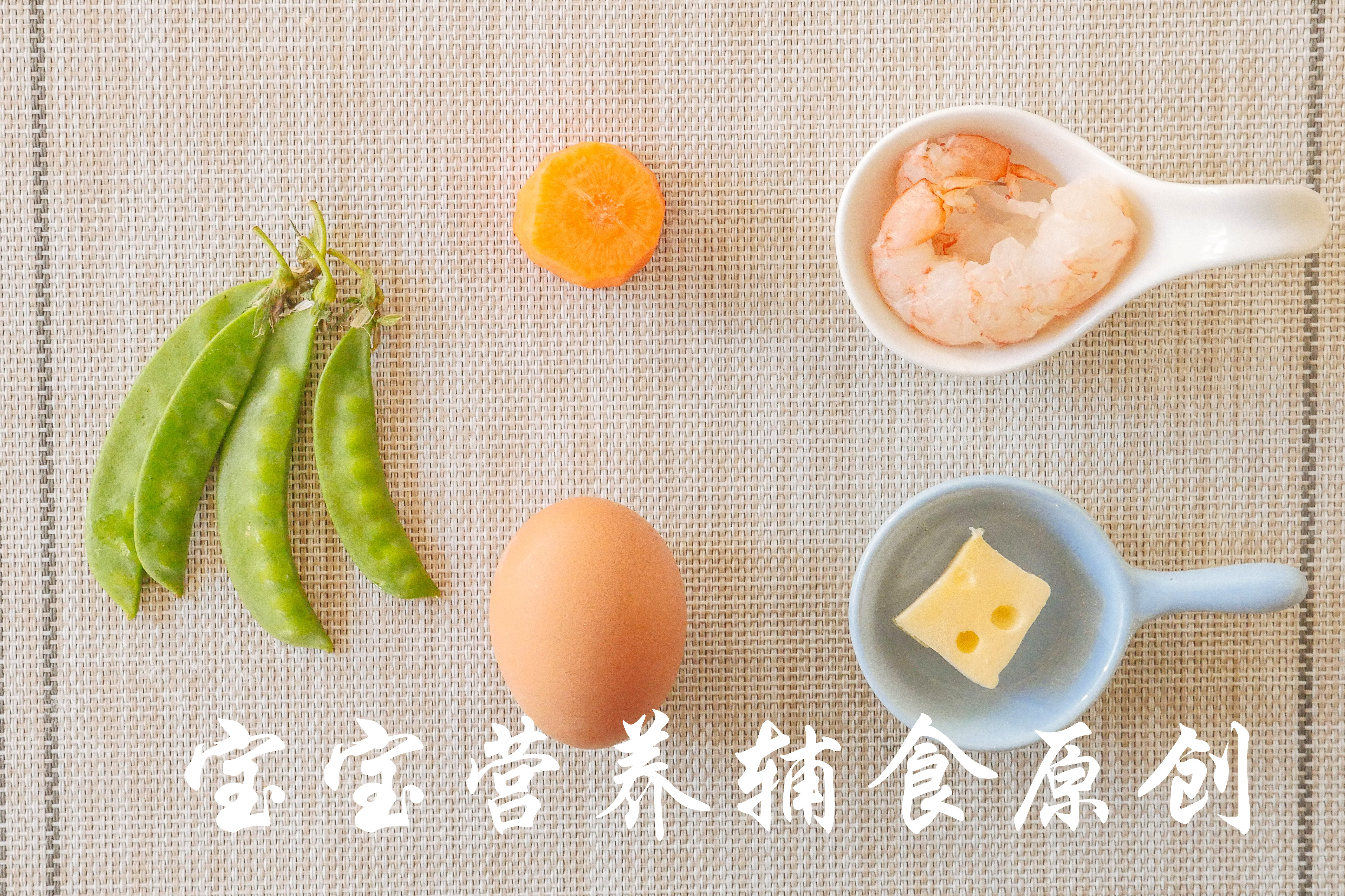 宝宝辅食煮蛋方法,宝宝辅食不要胡萝卜