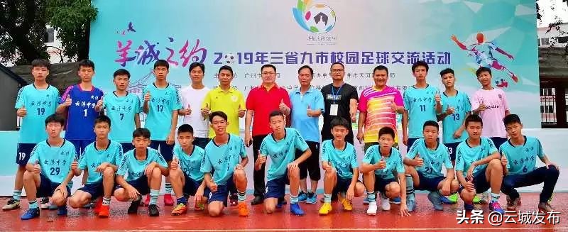 广东省青少年校园足球联赛总决赛,第十届云浮中学校友杯足球联谊赛