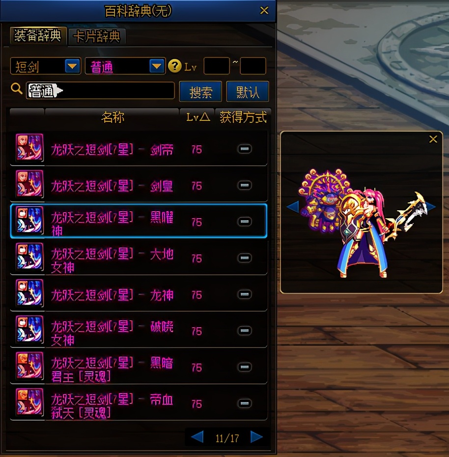 dnf守护者三觉立绘高清大图,短剑带巨剑幻化