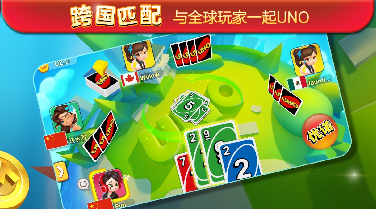 优诺手游,uno手游推荐