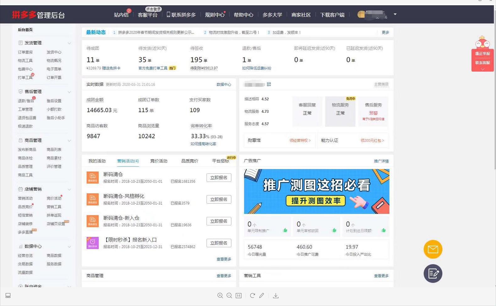 拼多多店铺从零到日发4000单,拼多多7天快速爆款方法