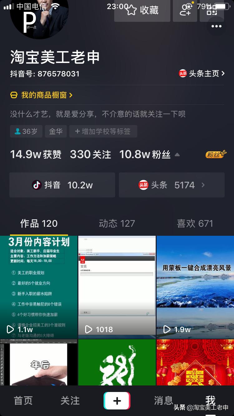 我和*今条头日**：1个内容2个月获得10万粉丝14万点赞400元收益