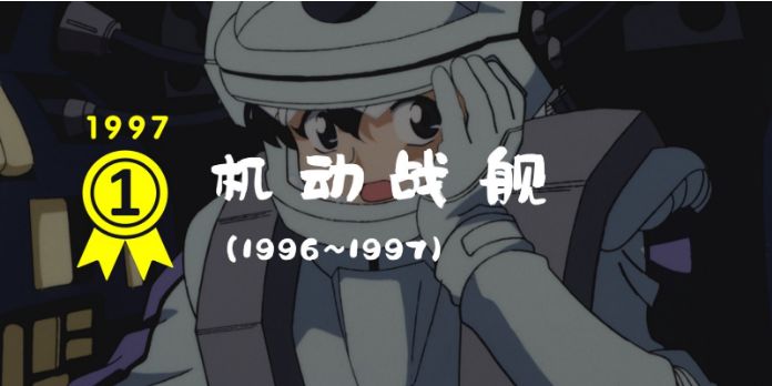 平成动画大赏,平成三十年经典动漫