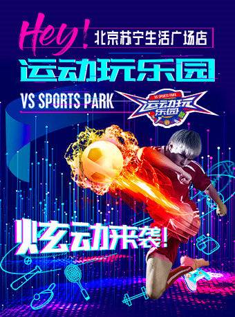 北京运动乐园,北京运动乐园门票