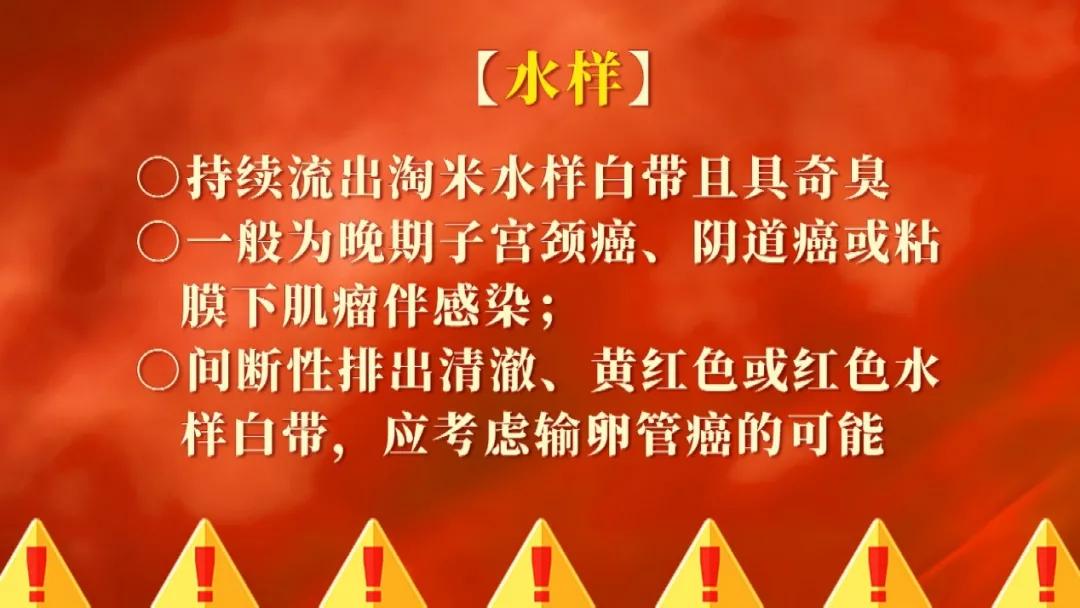 白带异常妇科疾病案例,白带异常就是妇科病前兆