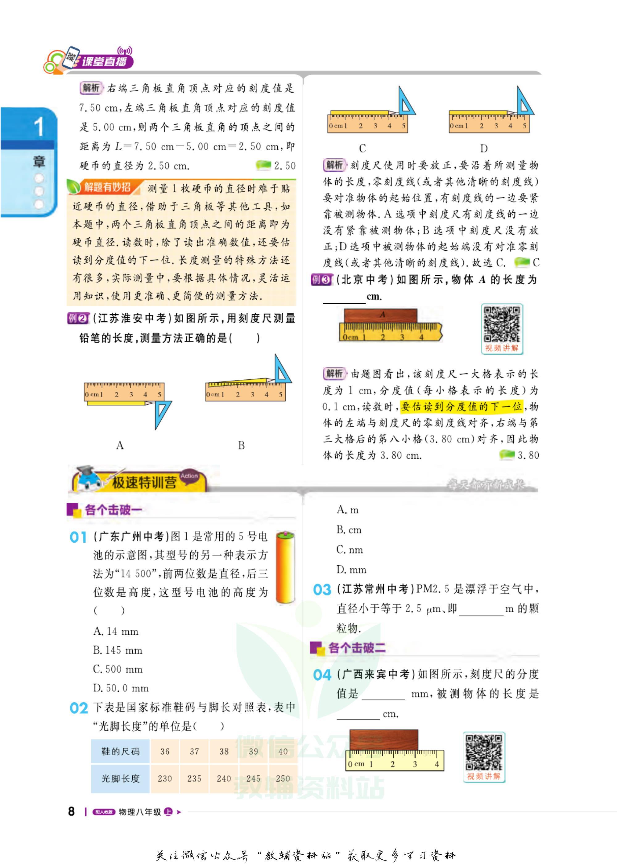 轻巧夺冠考点直播,轻巧夺冠课堂直播七年级下册
