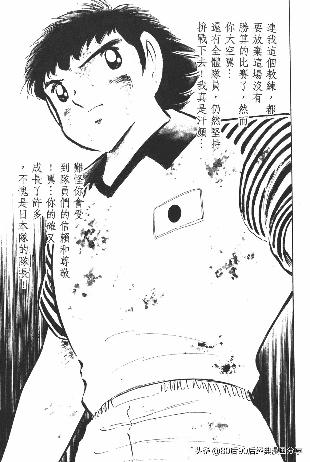 足球小将19空翼,足球小将大空翼169