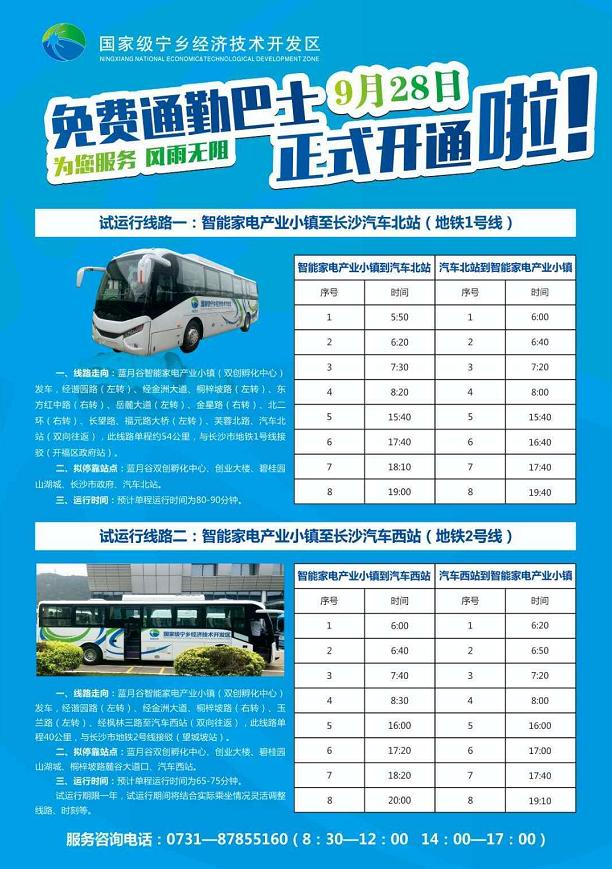 园区通勤车务定制——湖南龙骧集团正式运营国家级宁乡经开区至长沙市区通勤巴士