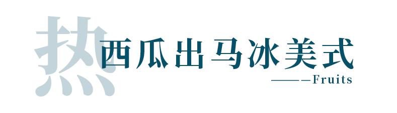 盛夏必喝！Nowwa小马果咖，冰爽一夏
