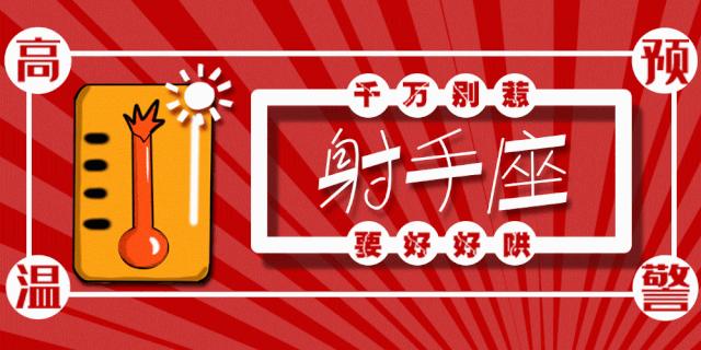 射手座生气了要怎么哄,射手座男友生气了怎么哄