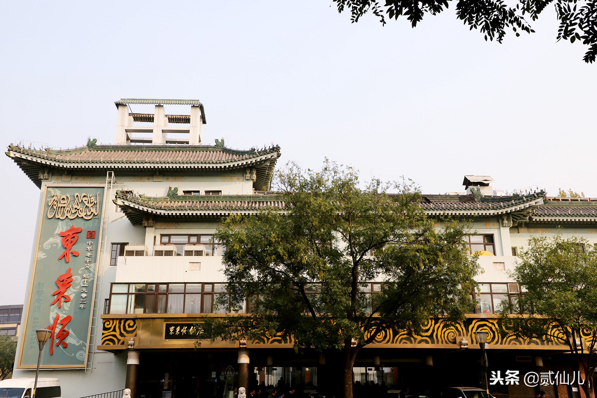 老北京东来顺总店,北京最老的东来顺