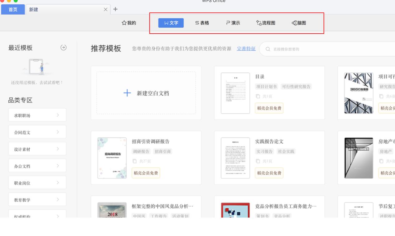mac版wpsword转换ppt,wpsppt突然闪退怎么恢复
