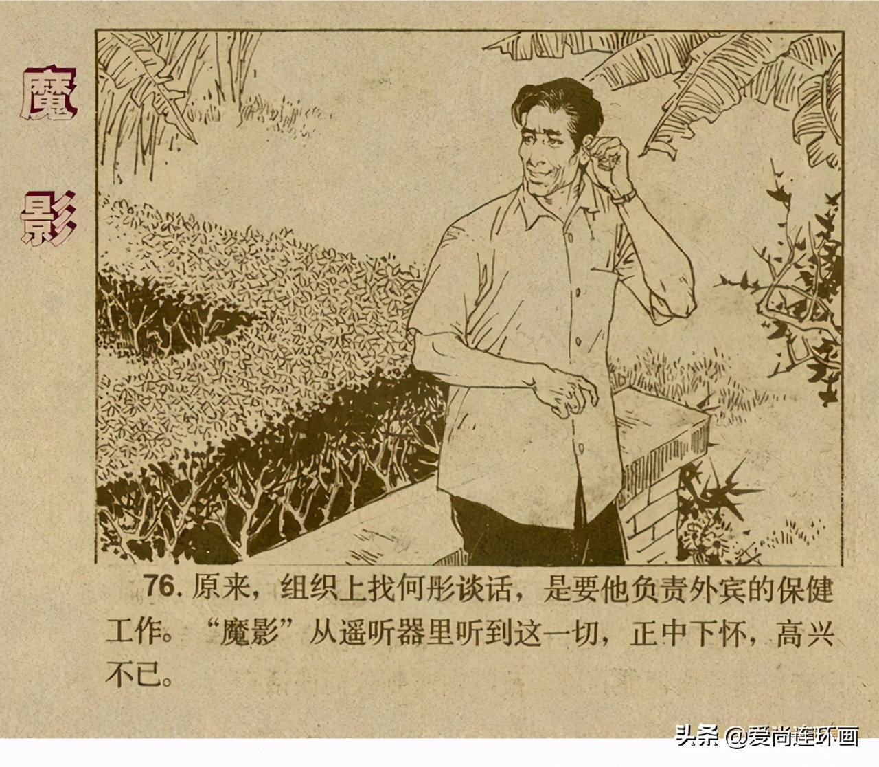 反特连环画,反特连环画古刹魔影