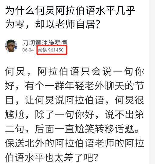 为什么何炅说阿拉伯语水平这么高,何炅的阿拉伯语水平