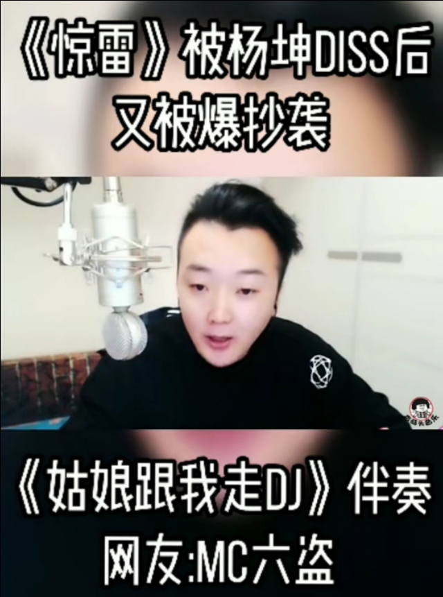 杨坤diss惊雷bgm,杨坤diss惊雷原作者