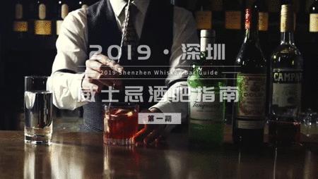 深圳威士忌酒吧推荐,深圳威士忌小酒版
