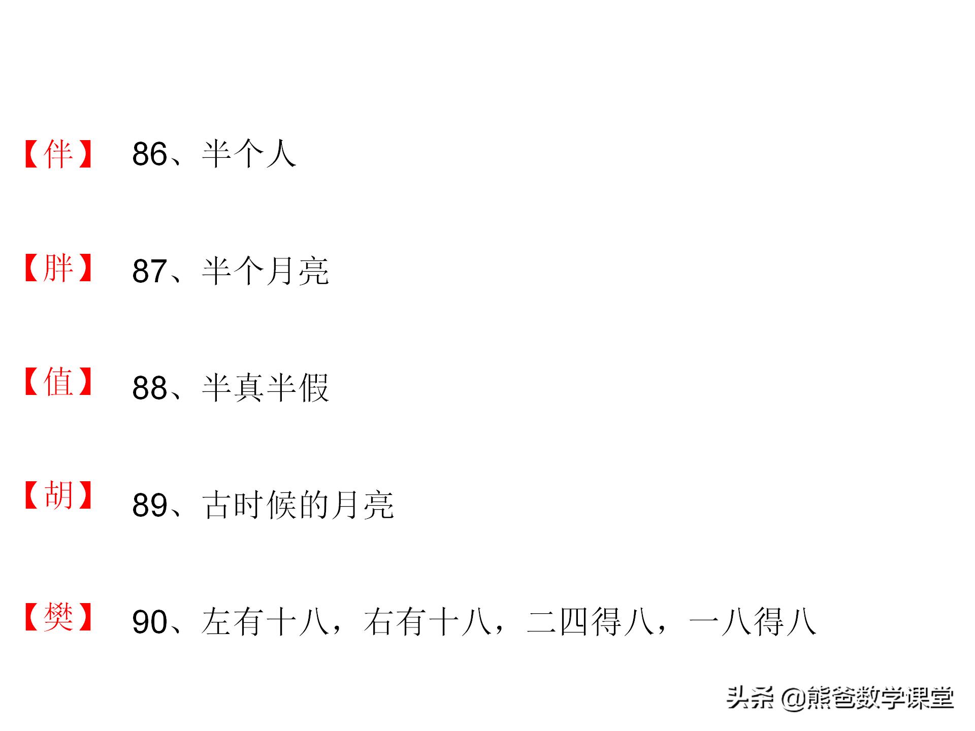 适合小学生的猜字谜游戏规则,猜字谜游戏及讲解