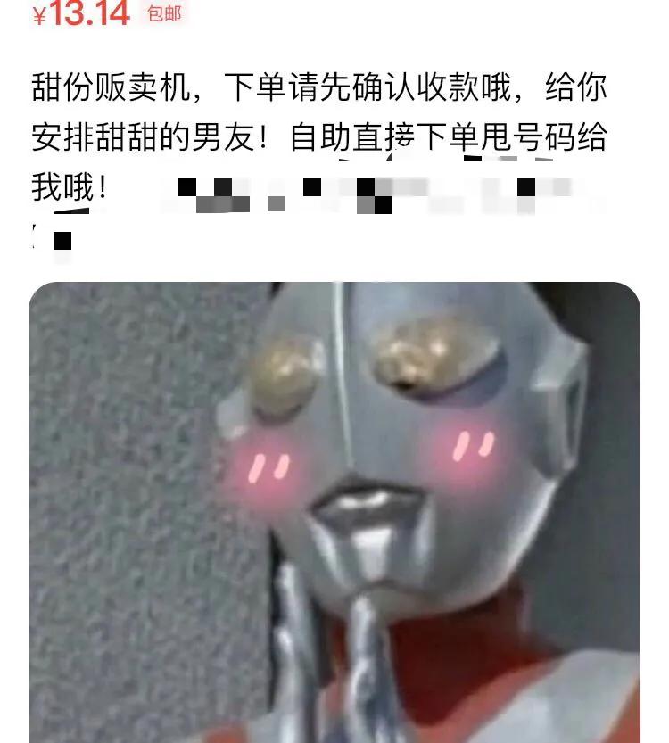 为庆祝室友出院，我们花13.14元给她网购了个“男朋友”