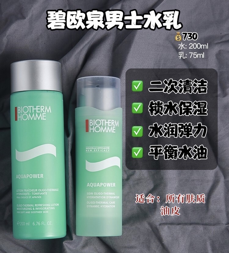 男士什么水乳好用测评,适合男士的水乳真实测评