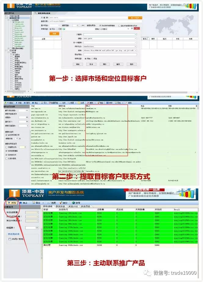 顶易外贸客户开发软件,顶易外贸获客