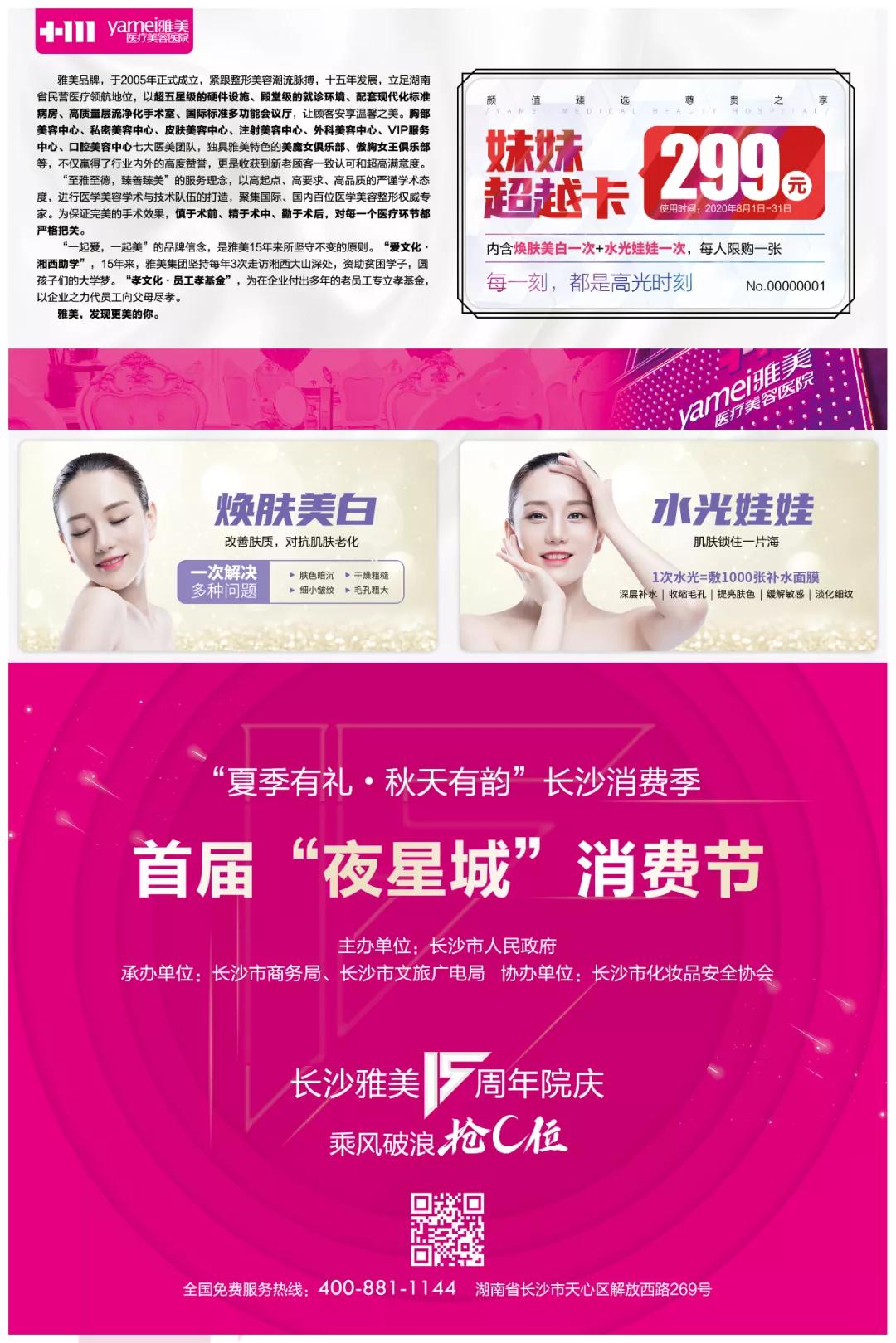 最美夜星城消费节,第一届夜星城消费节